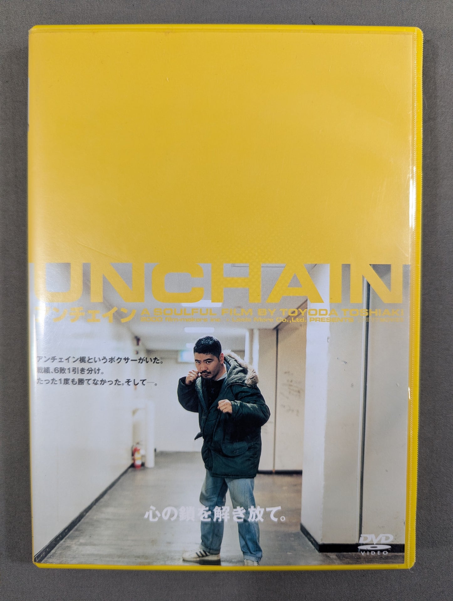アンチェイン