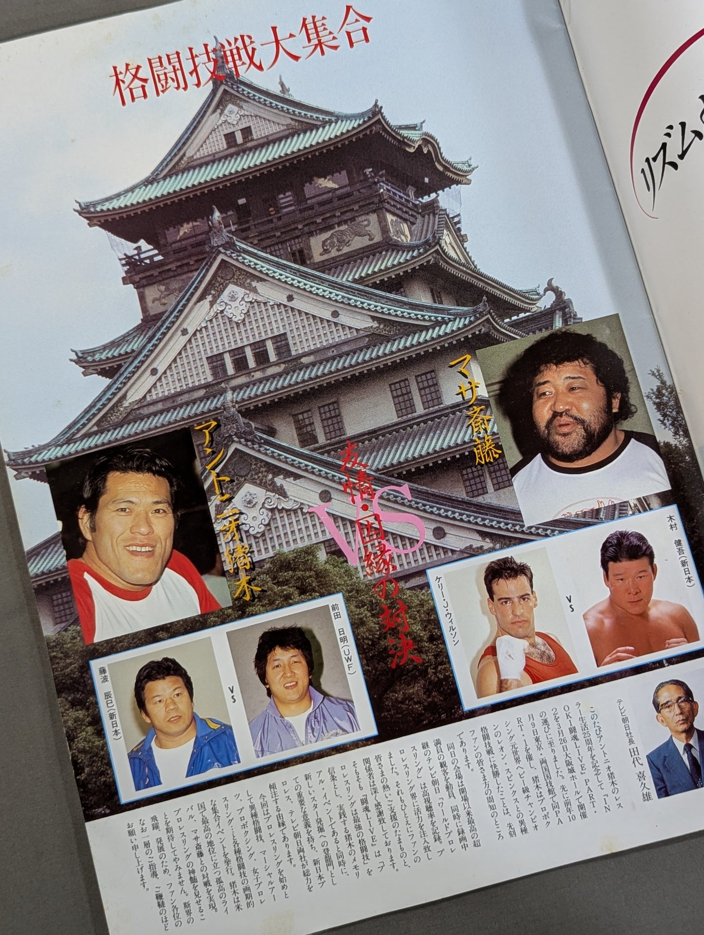 ★ Pirate man breaks in! ★ INOKI FIGHTING SPIRIT LIVE PART2