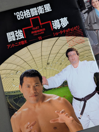 ★ Pro Wrestling's First Dome Box Office ★ 89 Fighting Satellite Fighting Dream Pro Lympics Part 1