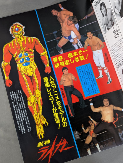★ Pro Wrestling's First Dome Box Office ★ 89 Fighting Satellite Fighting Dream Pro Lympics Part 1