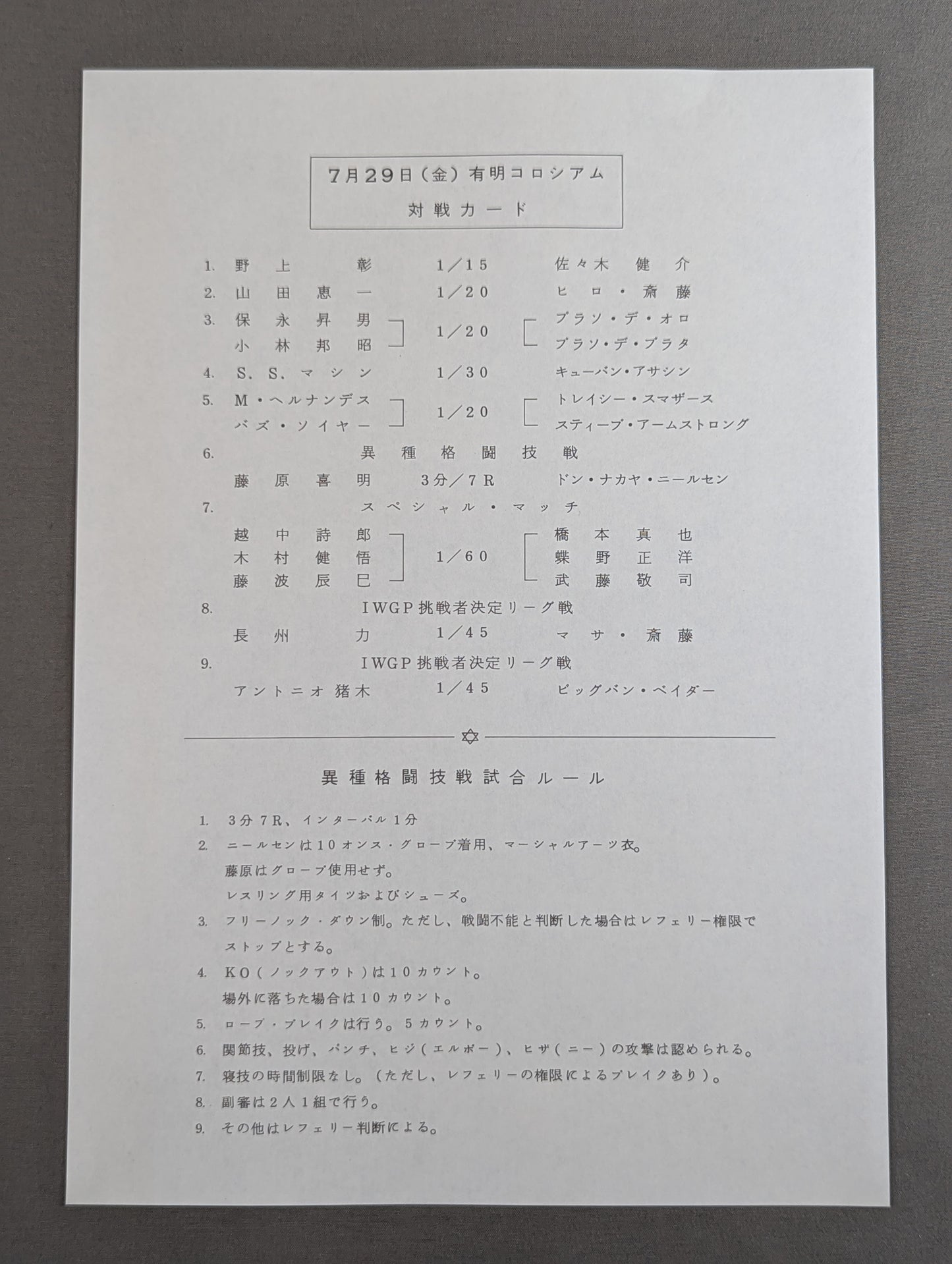 サマーファイト・イン有明