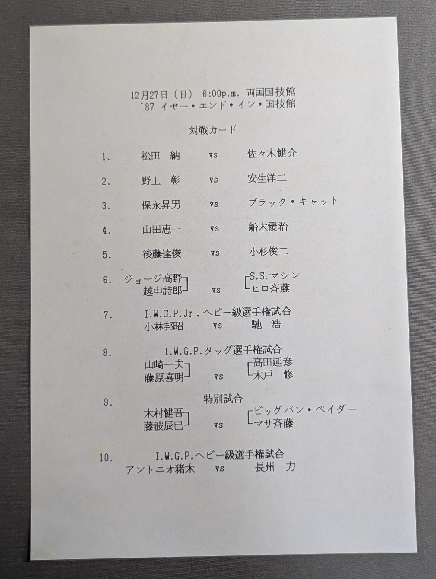★TPG is here! Ryogoku Riot Incident ★ 87 Year End Inn Kokugikan