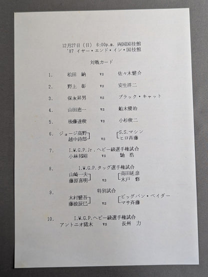 ★TPG is here! Ryogoku Riot Incident ★ 87 Year End Inn Kokugikan