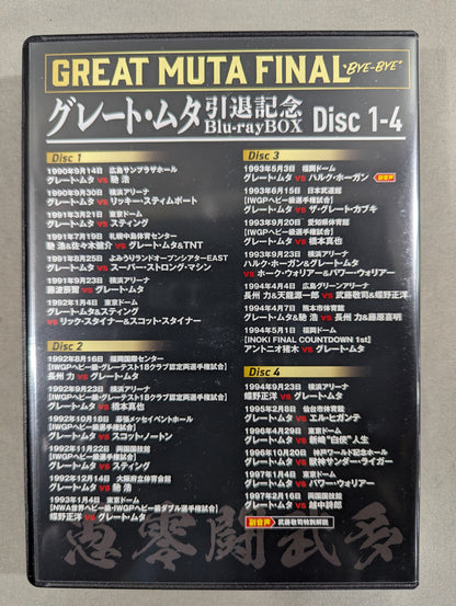 Great Muta Retirement Commemorative Blu-ray BOX ~GREAT MUTA FINAL "BYE-BYE" ~