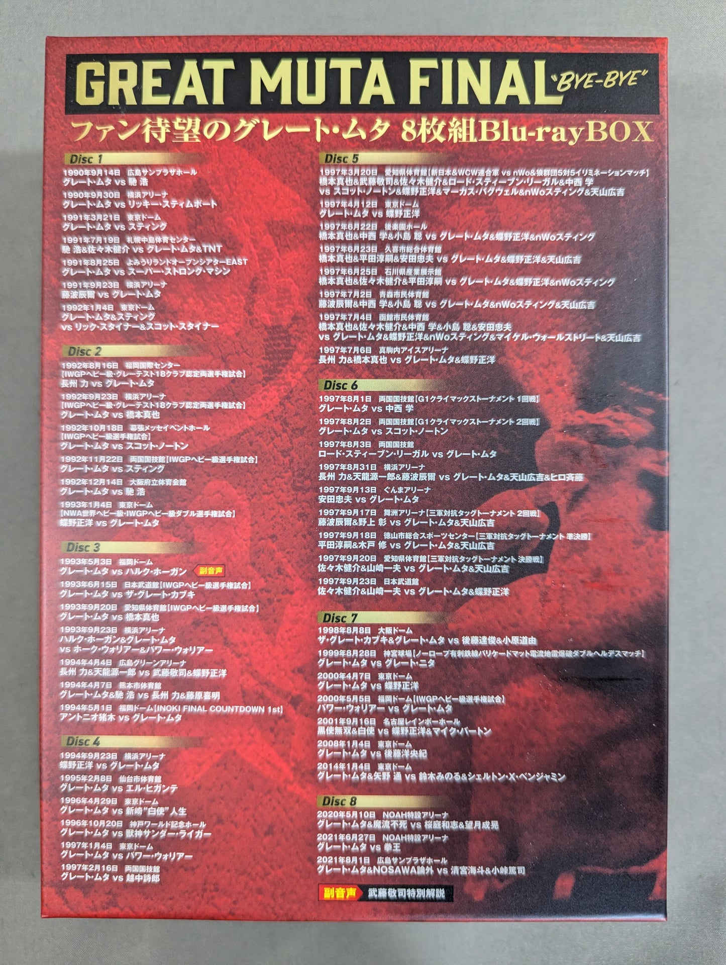 Great Muta Retirement Commemorative Blu-ray BOX ~GREAT MUTA FINAL "BYE-BYE" ~