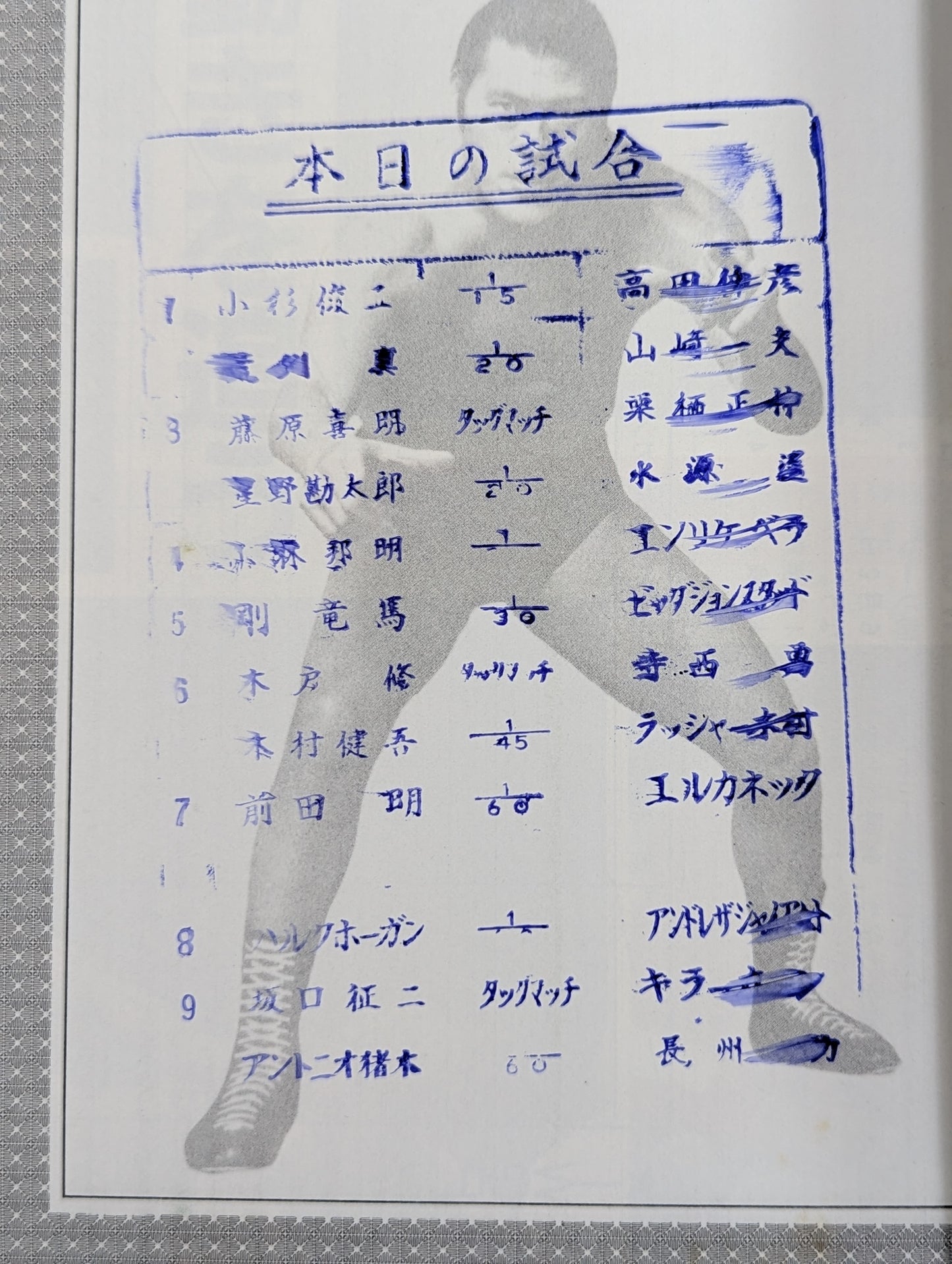 ★創刊号★ 闘魂スペシャル1