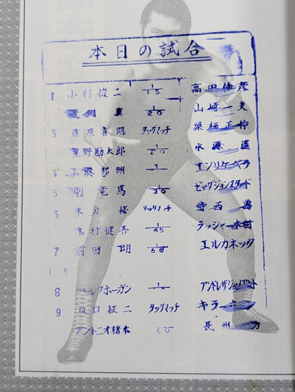 ★創刊号★ 闘魂スペシャル1