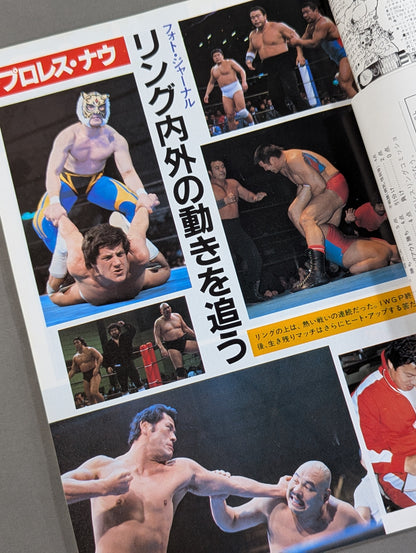 ★創刊号★ 闘魂スペシャル1