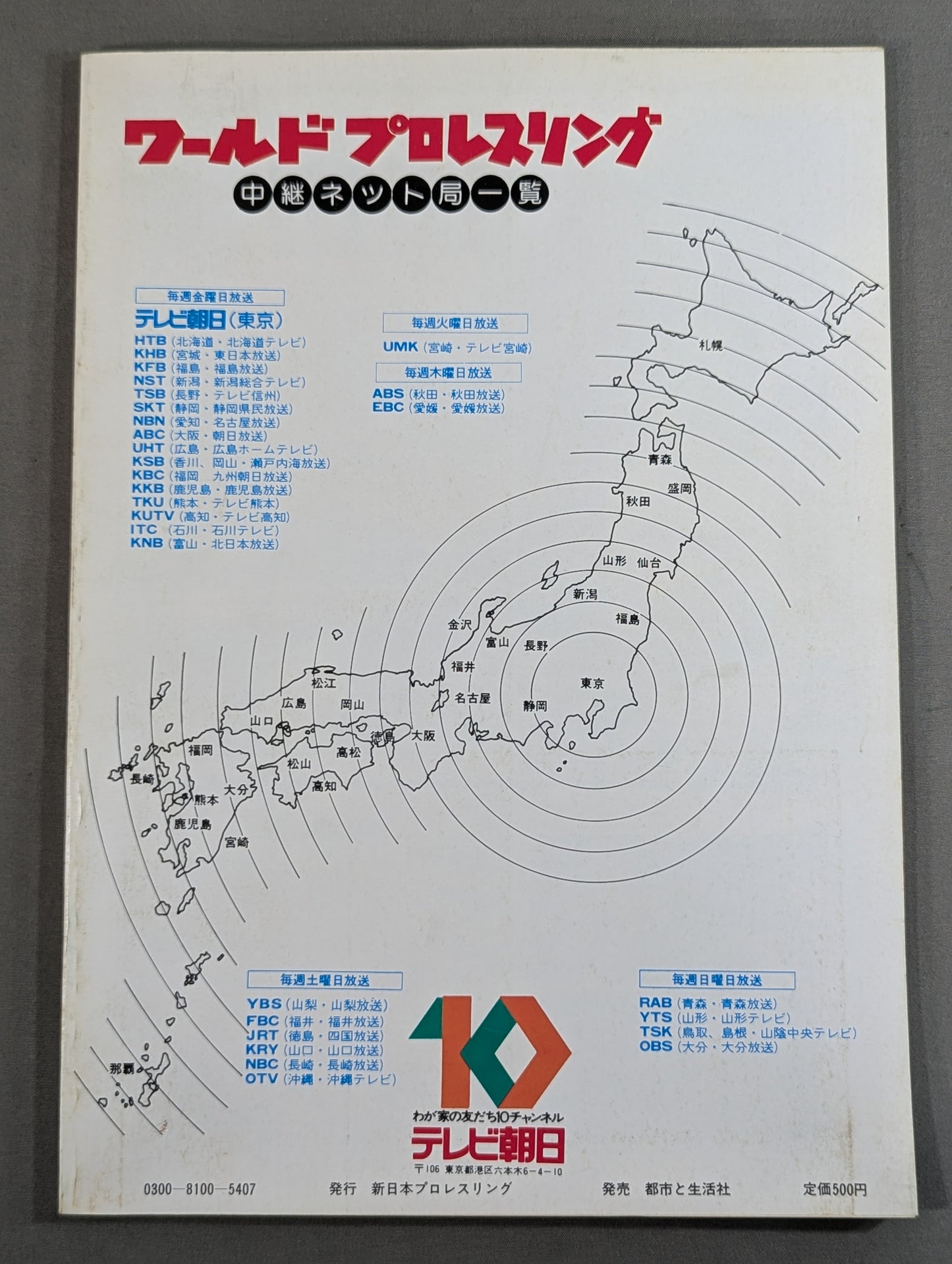 ★創刊号★ 闘魂スペシャル1