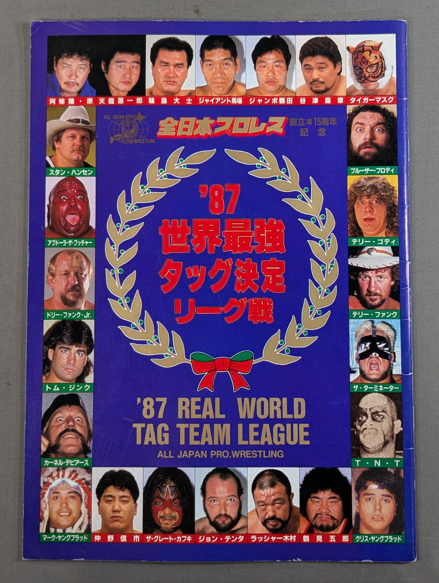 87世界最強タッグ決定リーグ戦【最終戦】
