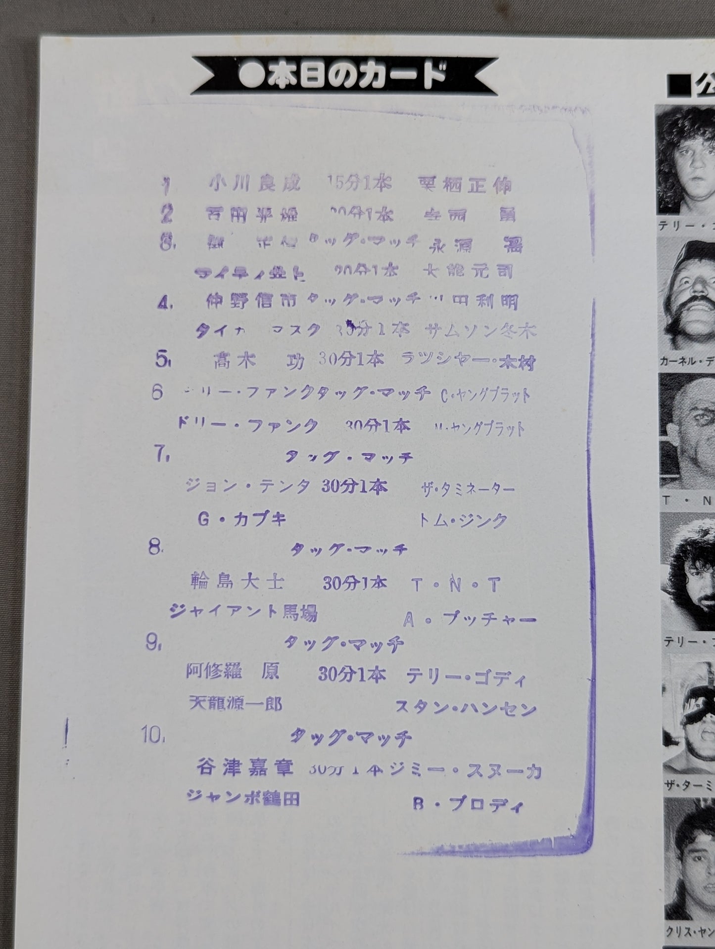 87世界最強タッグ決定リーグ戦【最終戦】