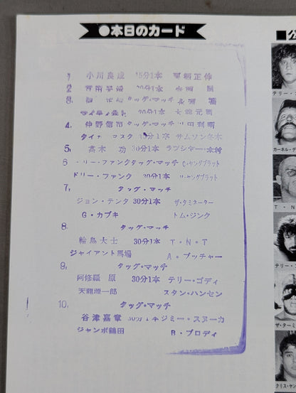 87世界最強タッグ決定リーグ戦【最終戦】