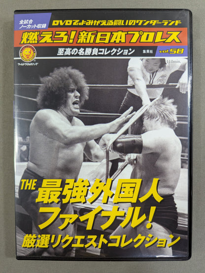 Burn! New Japan Pro Wrestling  vol.58