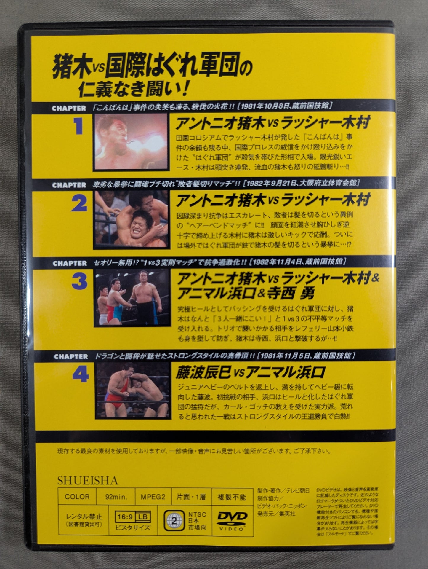 燃えろ!新日本プロレス vol.8