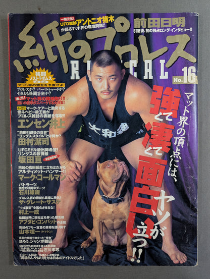 紙のプロレスRADICAL16