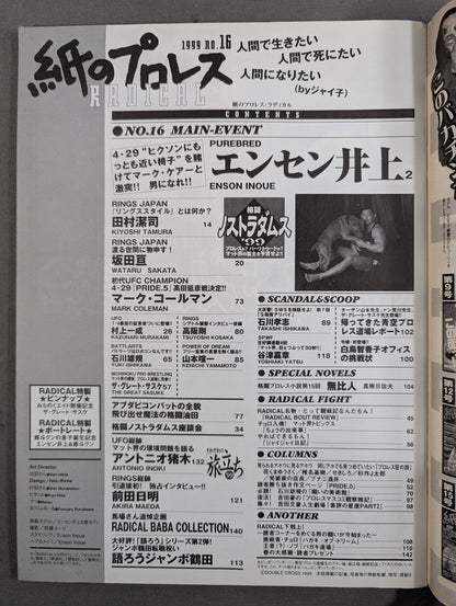 紙のプロレスRADICAL16