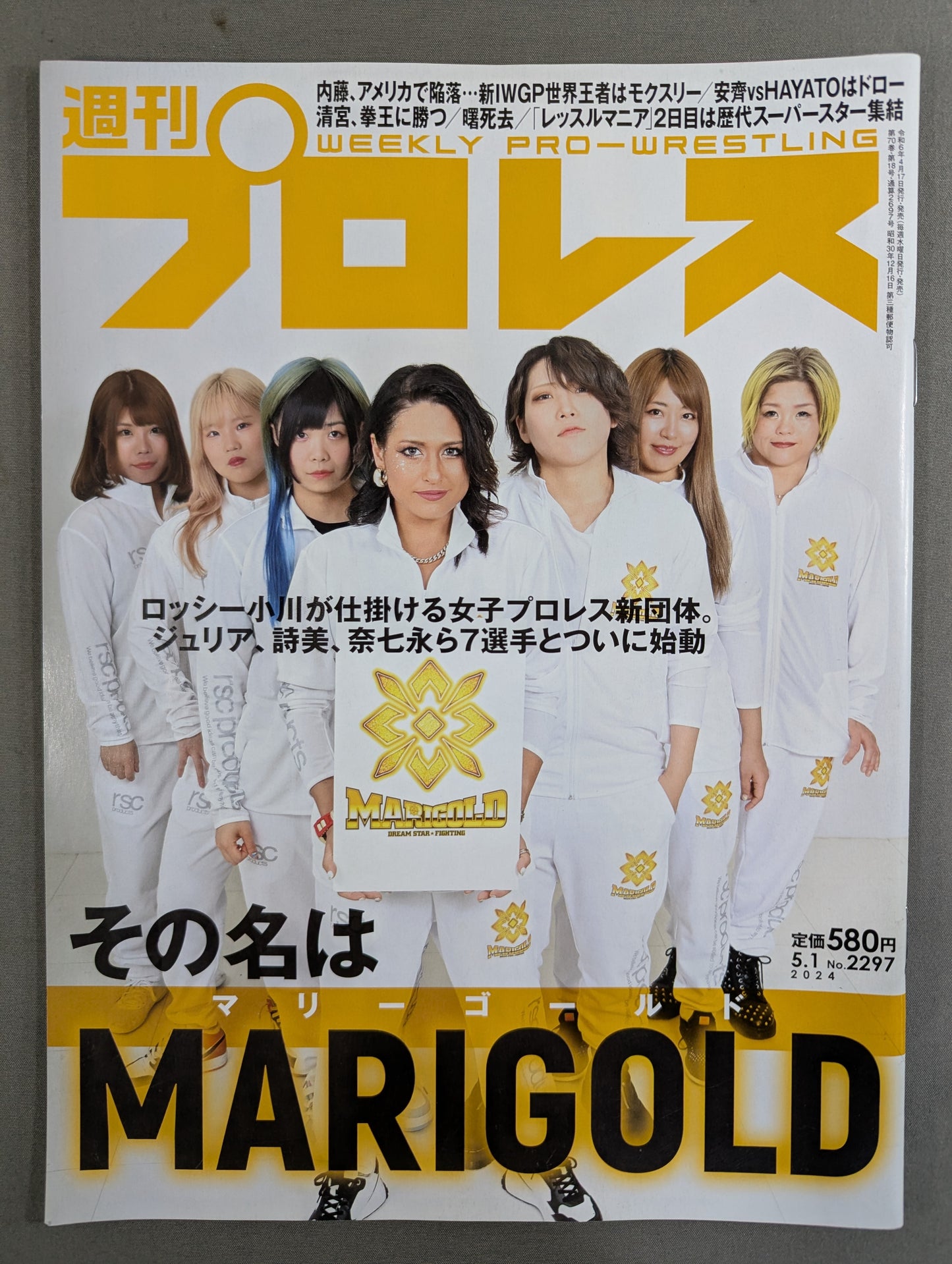 週刊プロレス2297