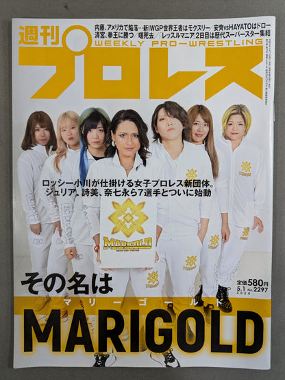 週刊プロレス2297