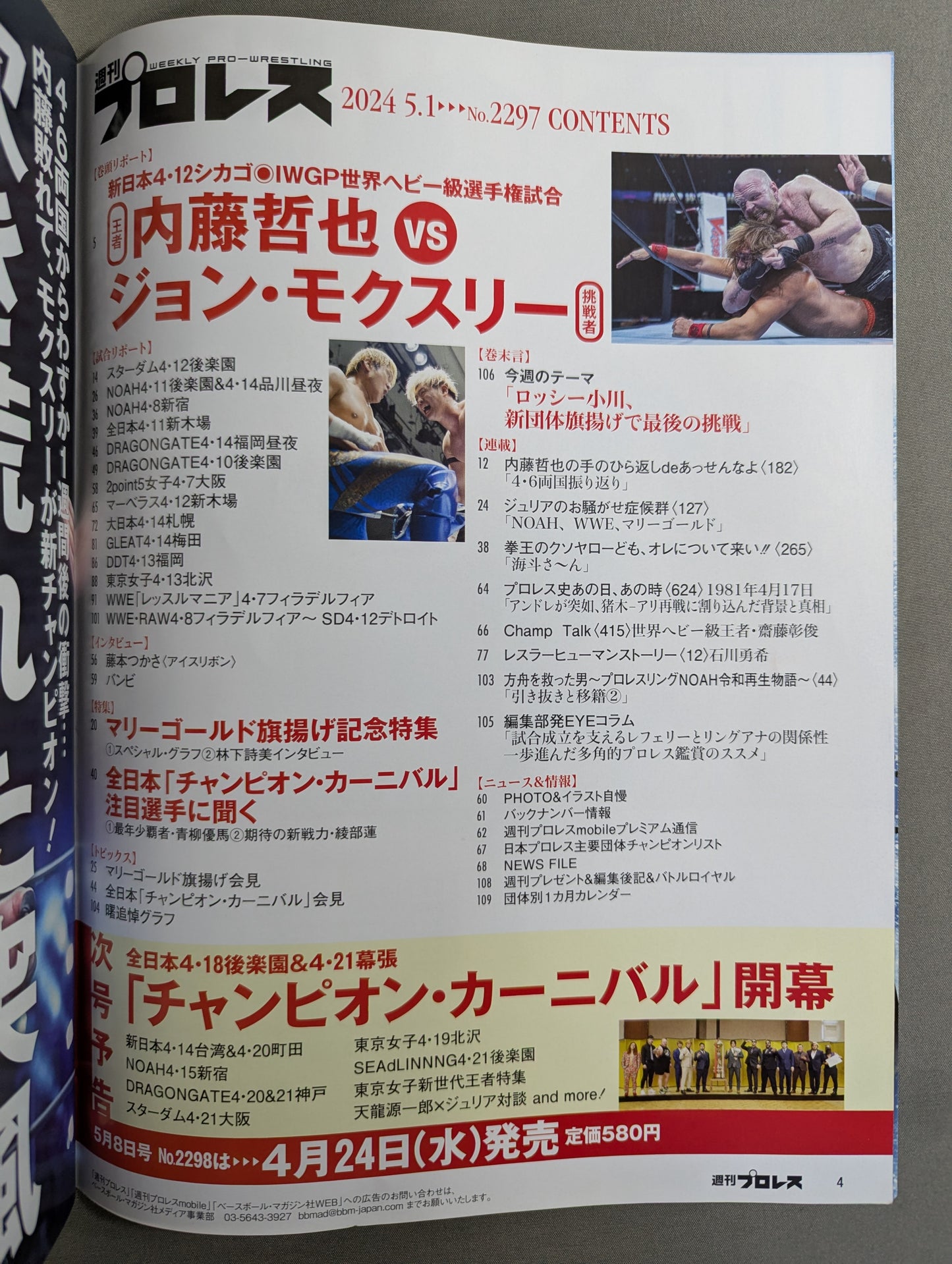 週刊プロレス2297