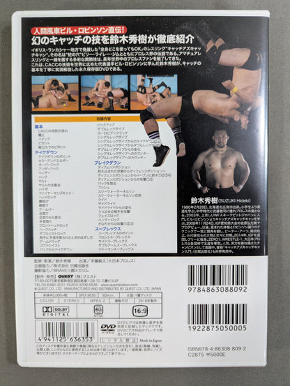 鈴木秀樹 キャッチアズキャッチキャン入門
