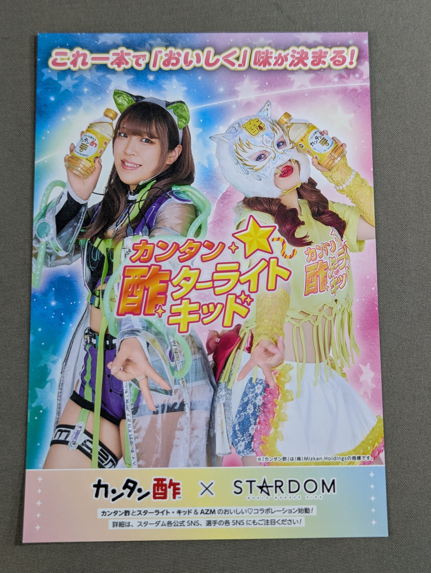 スターライト・キッド＆AZM「カンタン★酢ターライトキッド」ポストカード