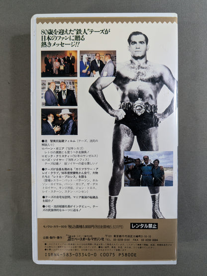 ザ・レトロマニア3 ★鉄人一代 ～ルー・テーズ物語～★