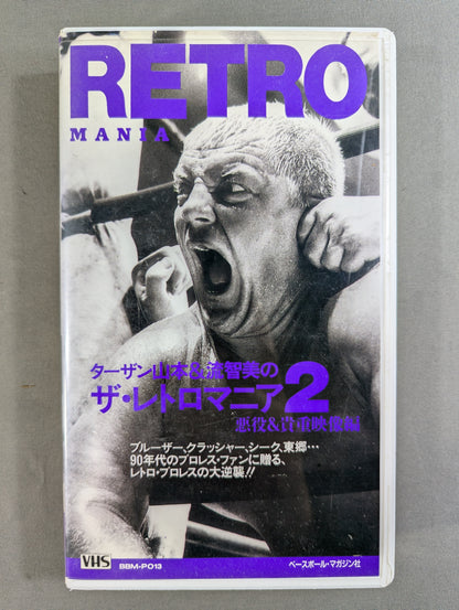 Tarzan Yamamoto & Tomomi Nagare's The Retro Mania 2 ★: Villain & Rare Video Edition ★