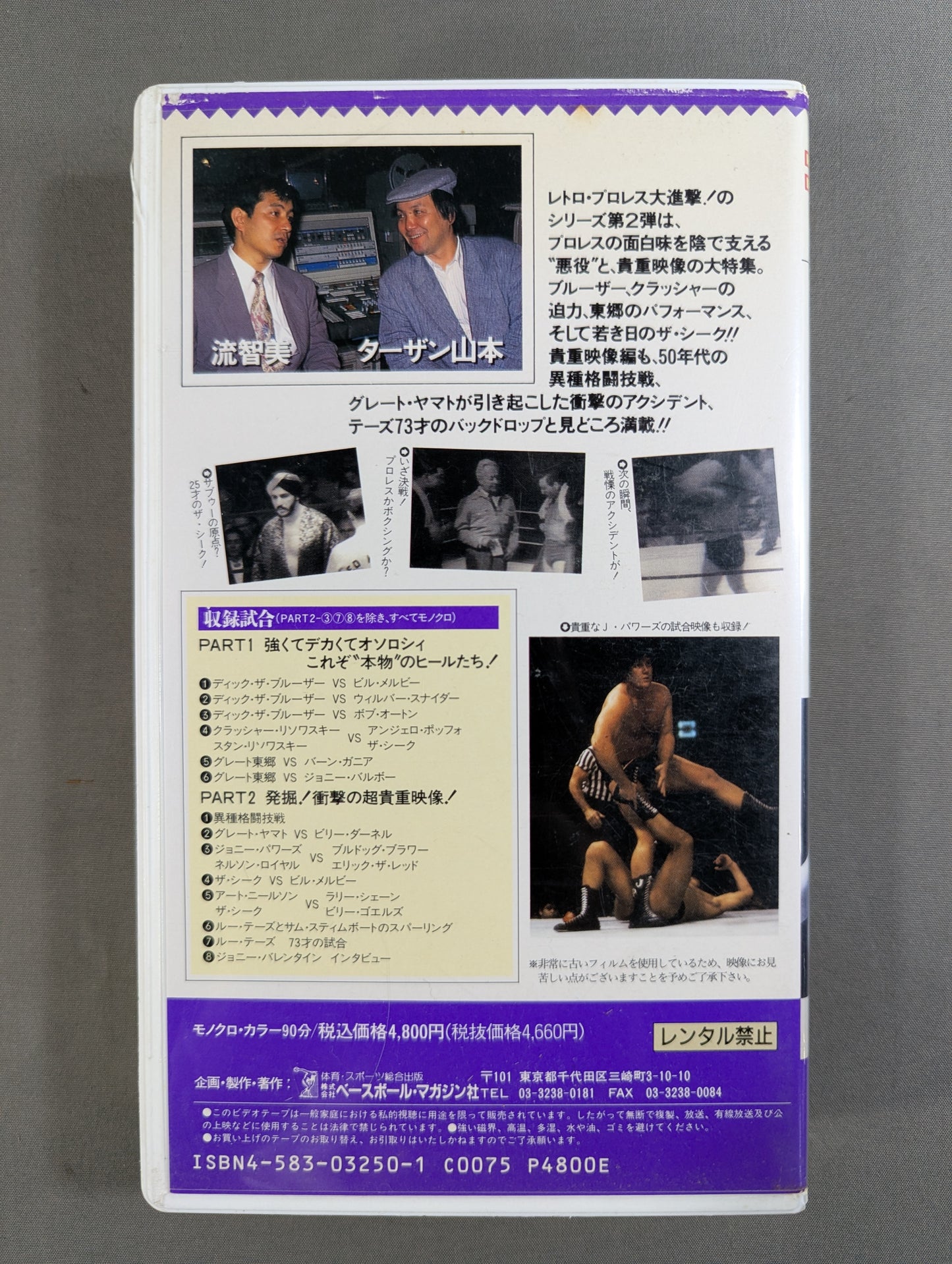 Tarzan Yamamoto & Tomomi Nagare's The Retro Mania 2 ★: Villain & Rare Video Edition ★