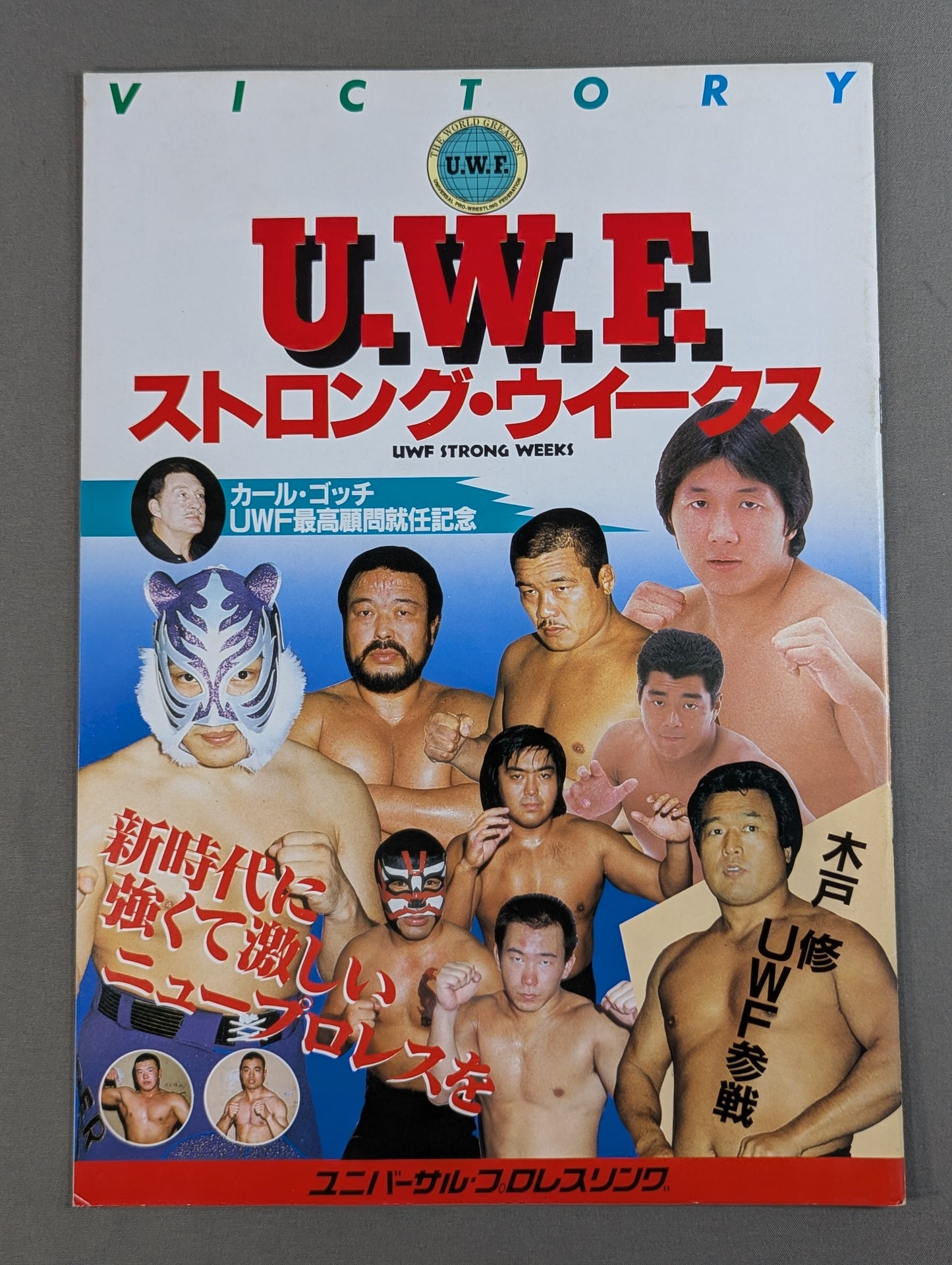 第1次UWF / U.W.F.ストロング・ウイークス