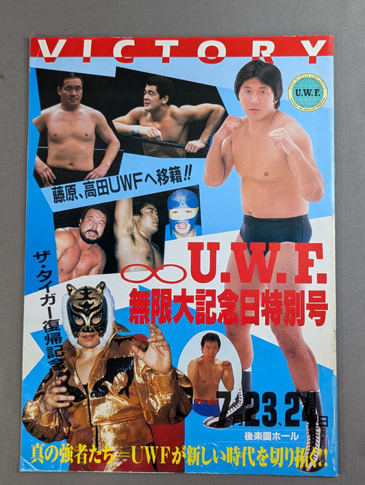 第1次UWF / U.W.F.無限大記念日特別号