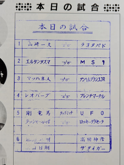 1st UWF / U.W.F. Infinity Anniversary Special Issue