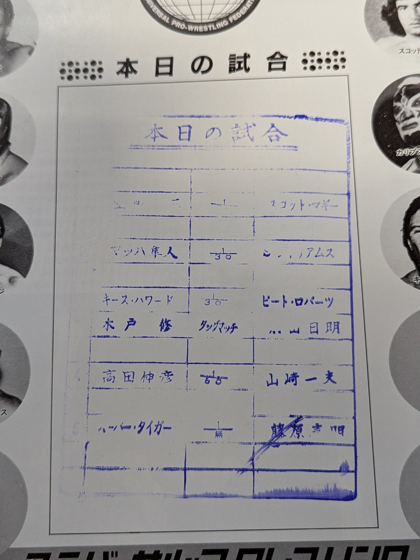 [With Newspaper Article Clippings] 1st UWF / U.W.F. Year-End Special: Japan-Europe Fighting All-Out Battle (Final Round)