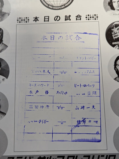 [With Newspaper Article Clippings] 1st UWF / U.W.F. Year-End Special: Japan-Europe Fighting All-Out Battle (Final Round)
