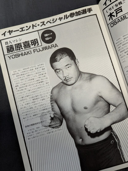 [With Newspaper Article Clippings] 1st UWF / U.W.F. Year-End Special: Japan-Europe Fighting All-Out Battle (Final Round)