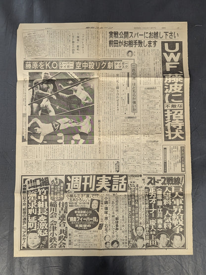 [With Newspaper Article Clippings] 1st UWF / U.W.F. Year-End Special: Japan-Europe Fighting All-Out Battle (Final Round)
