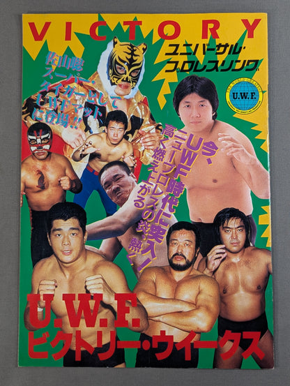 【全券付】第1次UWF / U.W.F.ビクトリー・ウイークス