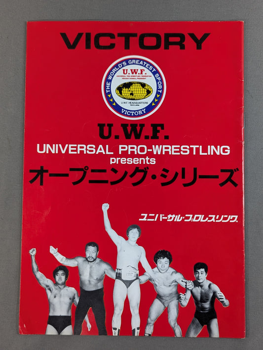 第1次UWF / U.W.F.オープニング・シリーズ【最終戦】