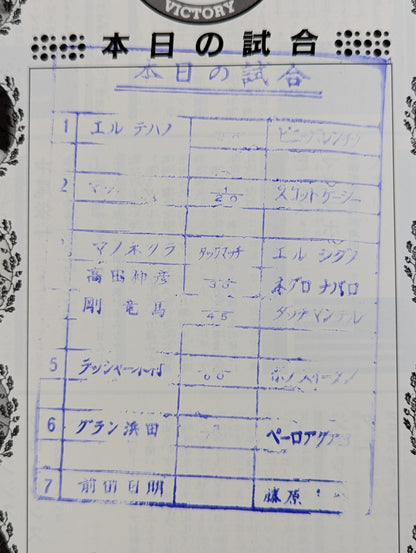 第1次UWF / U.W.F.オープニング・シリーズ【最終戦】