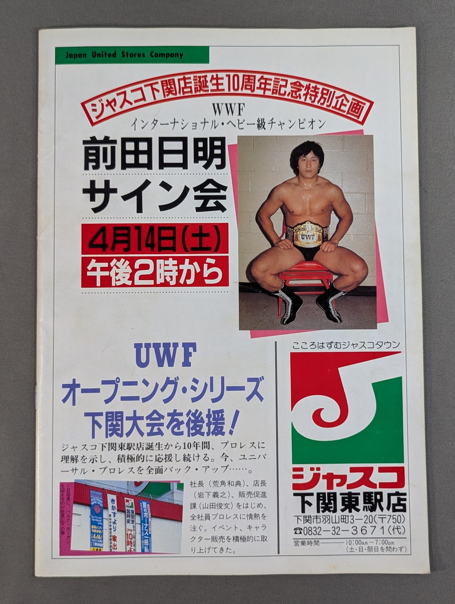 第1次UWF / U.W.F.オープニング・シリーズ【最終戦】