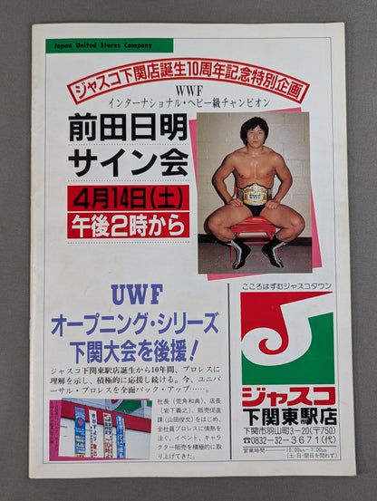 第1次UWF / U.W.F.オープニング・シリーズ【最終戦】