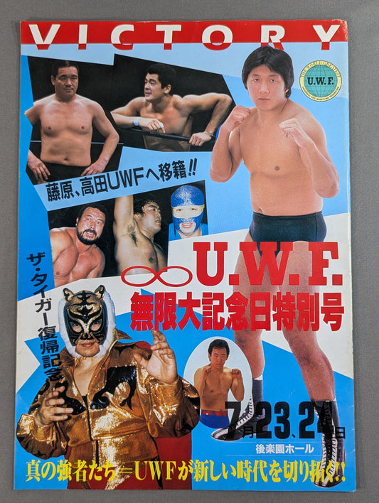 第1次UWF / U.W.F.無限大記念日特別号
