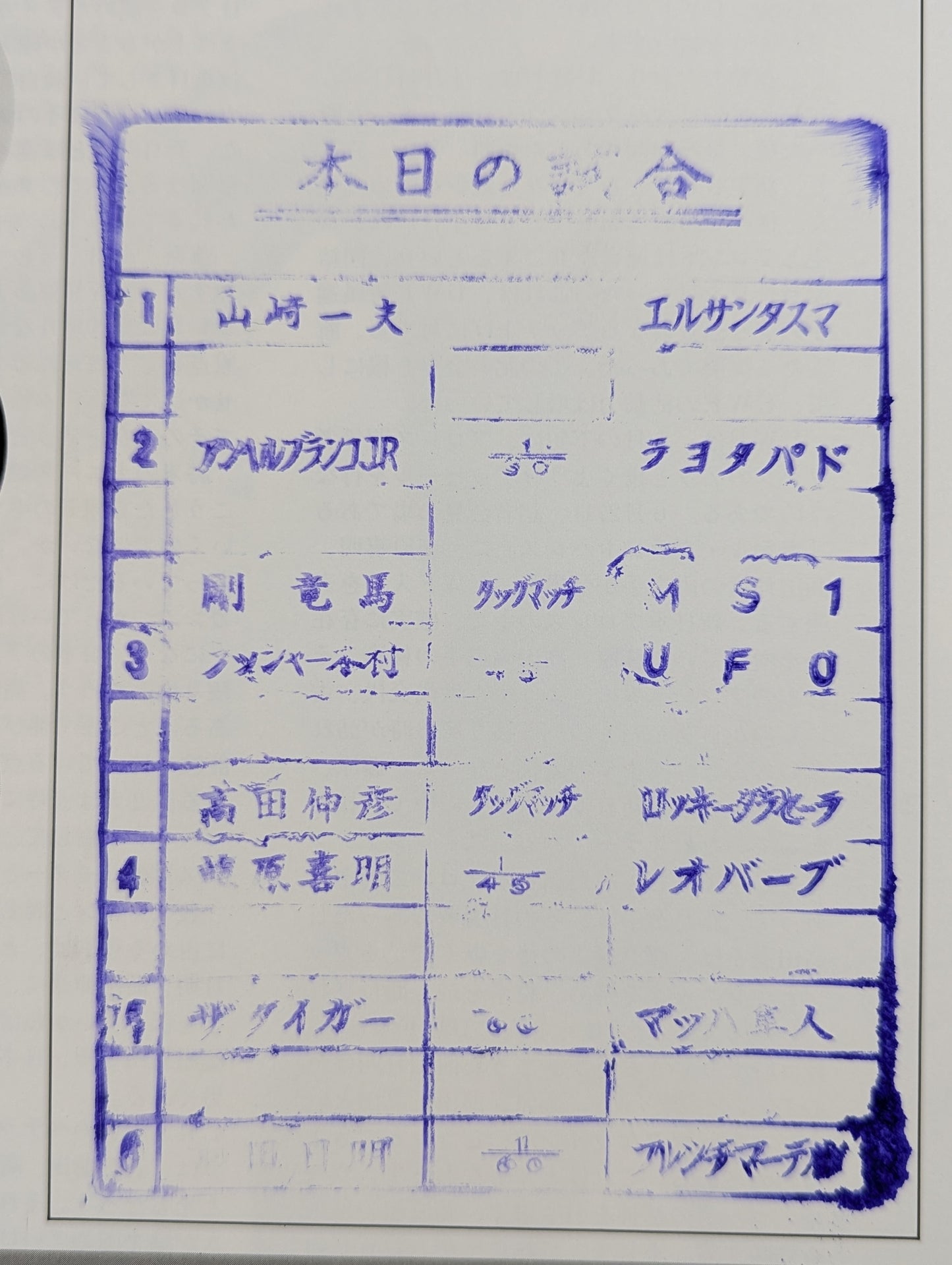 第1次UWF / U.W.F.無限大記念日特別号