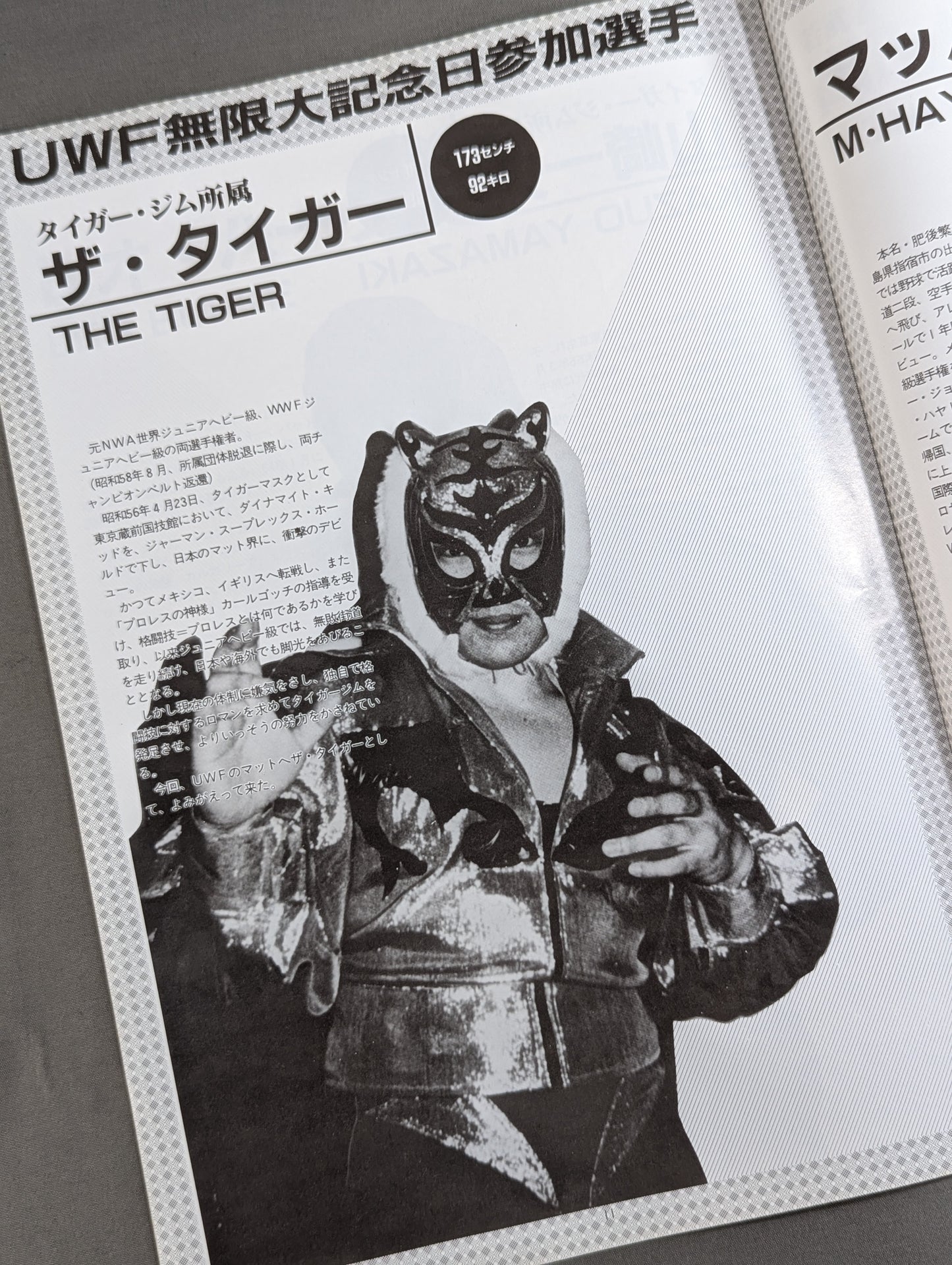 第1次UWF / U.W.F.無限大記念日特別号