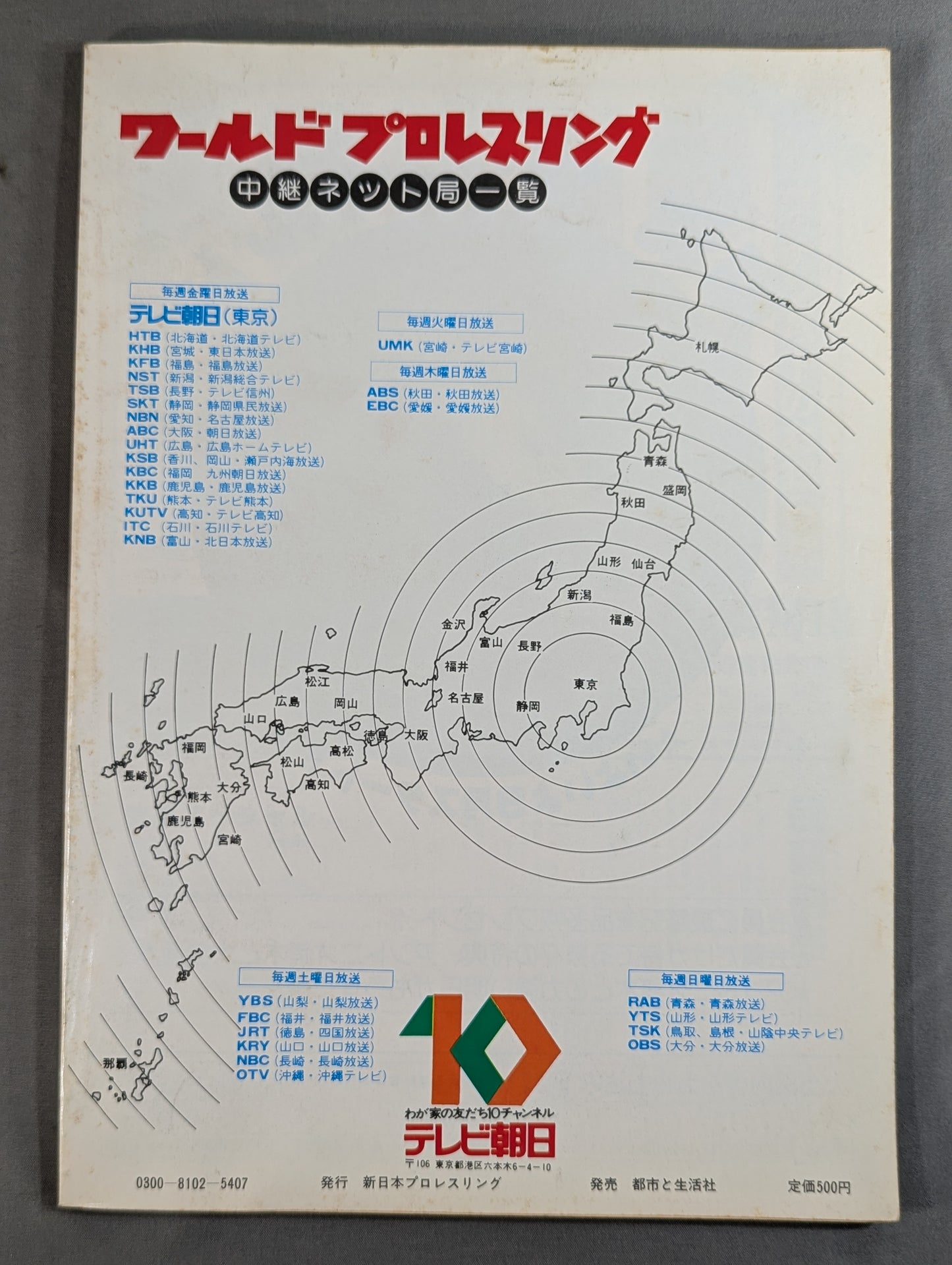闘魂スペシャル2