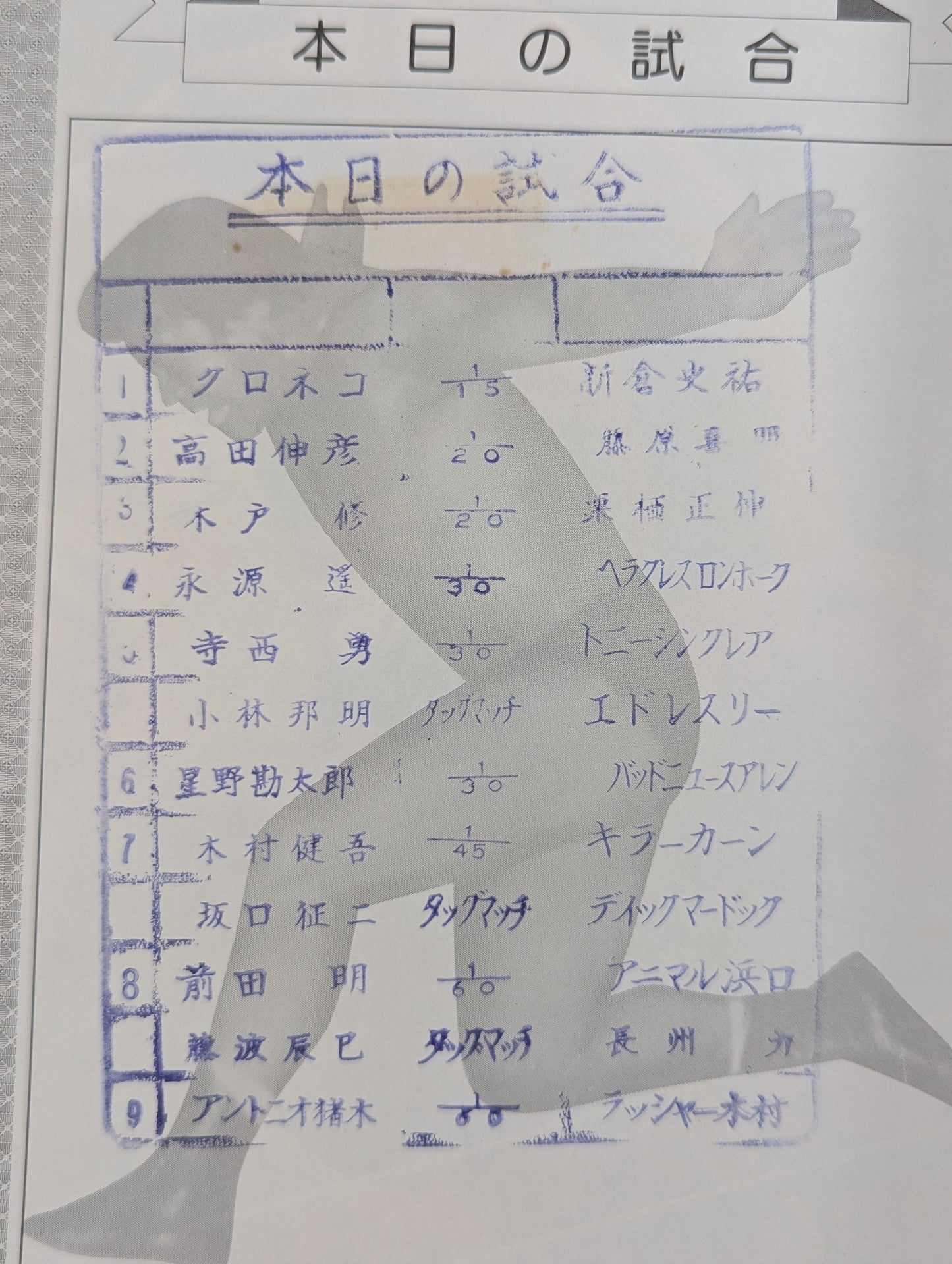★猪木vs木村★ 闘魂スペシャル3