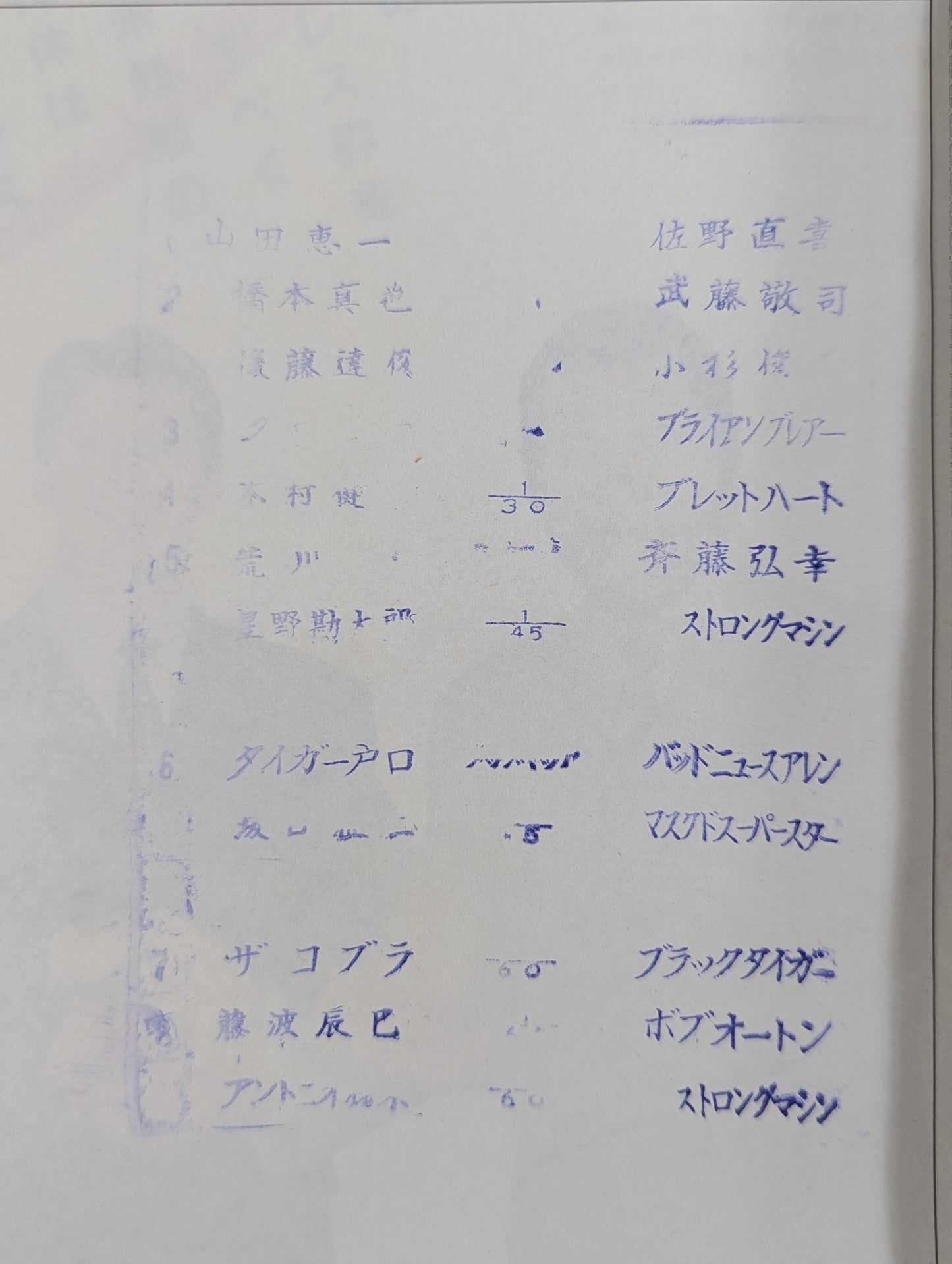 【半券付】闘魂スペシャル12