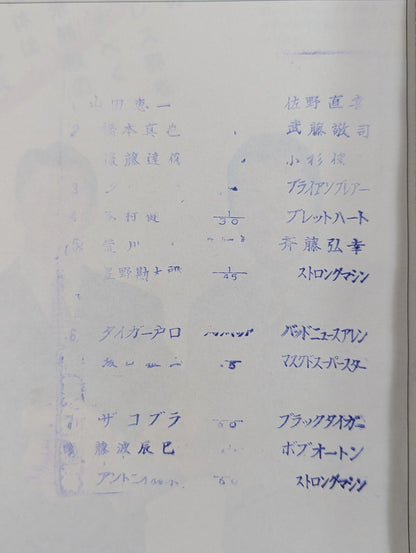 【半券付】闘魂スペシャル12