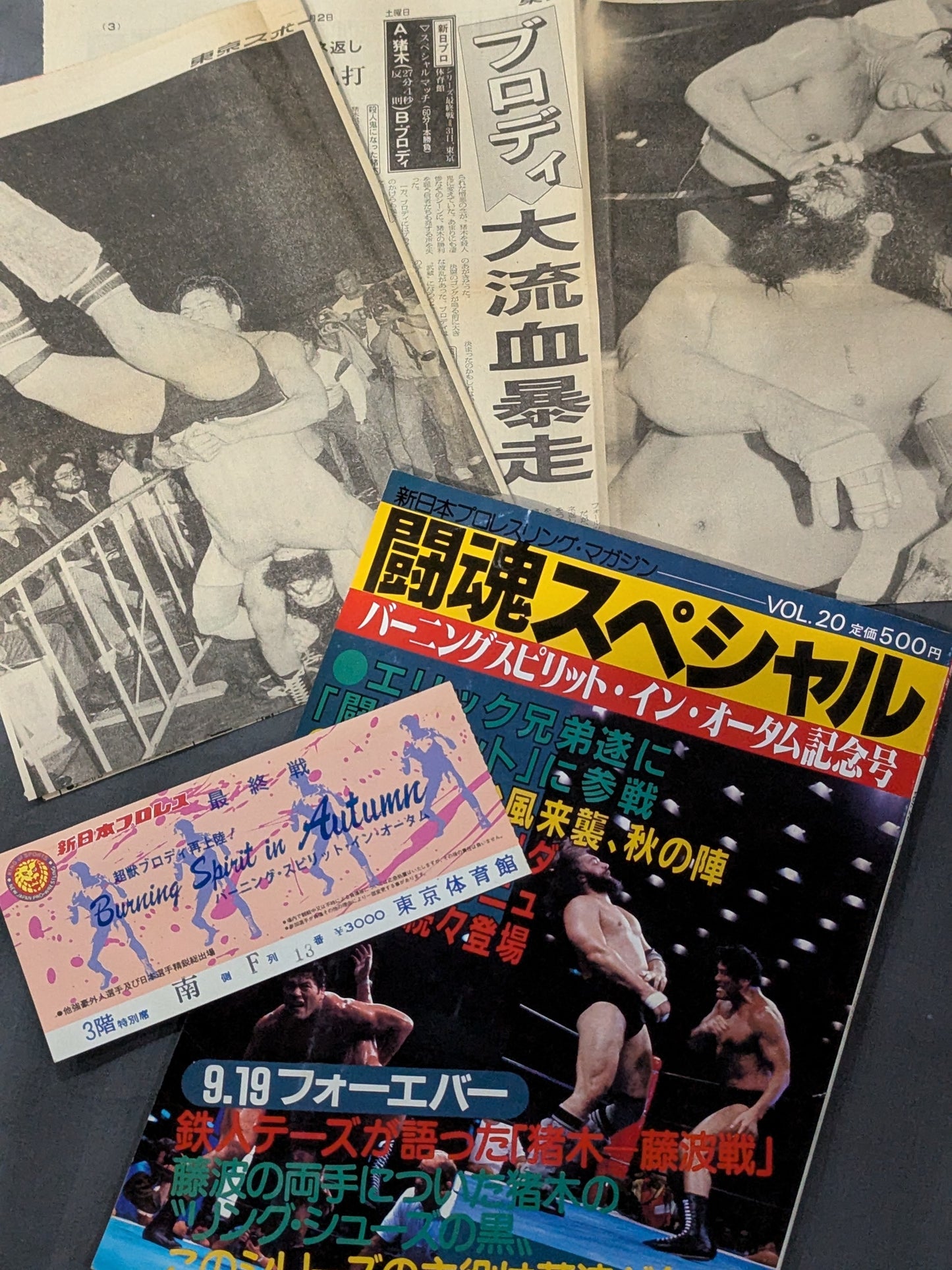 [ticket stub & newspaper article clippings included] ★ Inoki vs Brody Round ★ 6: Fighting Spirit Special 20