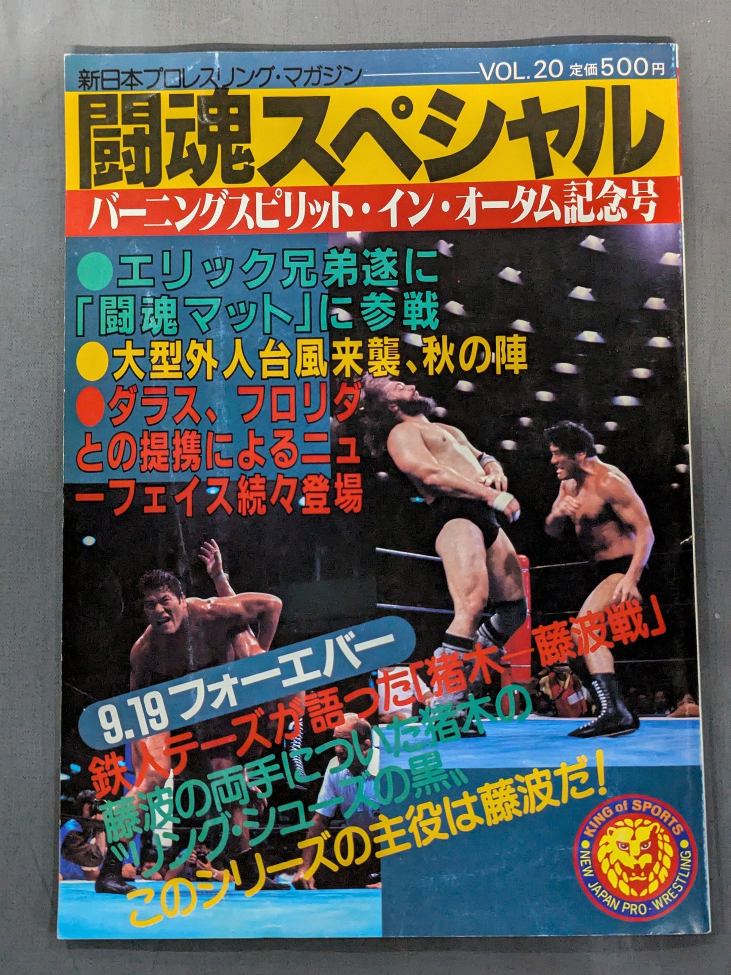 [ticket stub & newspaper article clippings included] ★ Inoki vs Brody Round ★ 6: Fighting Spirit Special 20