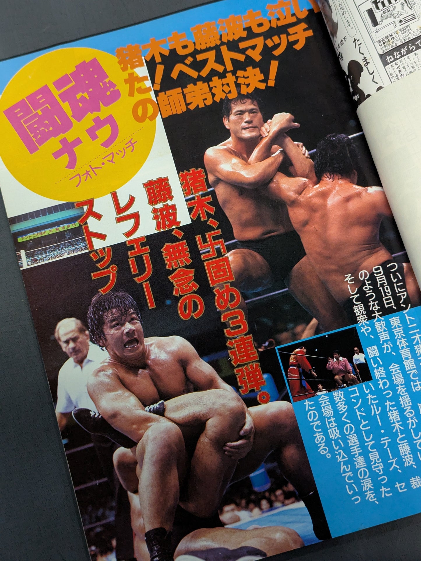 [ticket stub & newspaper article clippings included] ★ Inoki vs Brody Round ★ 6: Fighting Spirit Special 20